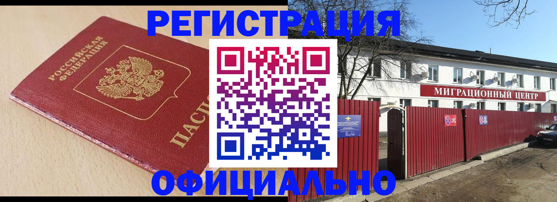 купить прописку в Новозыбкове