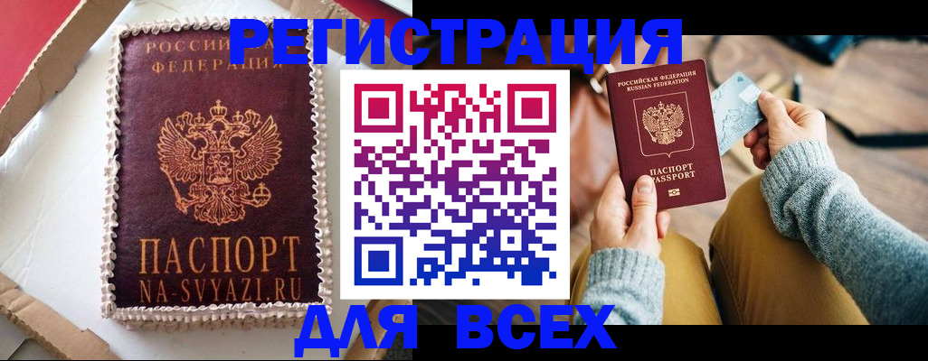 временная регистрация 2025 в Новозыбкове
