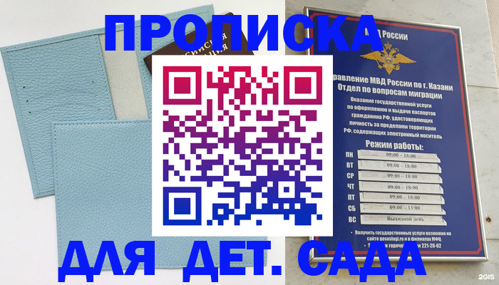 прописка ребенка в Новозыбкове