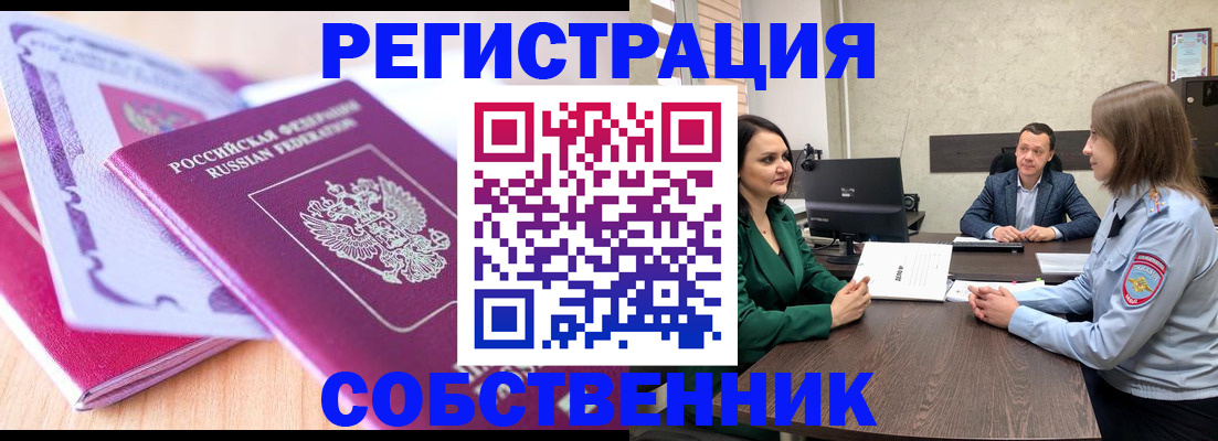 временная регистрация в квартире в Новозыбкове