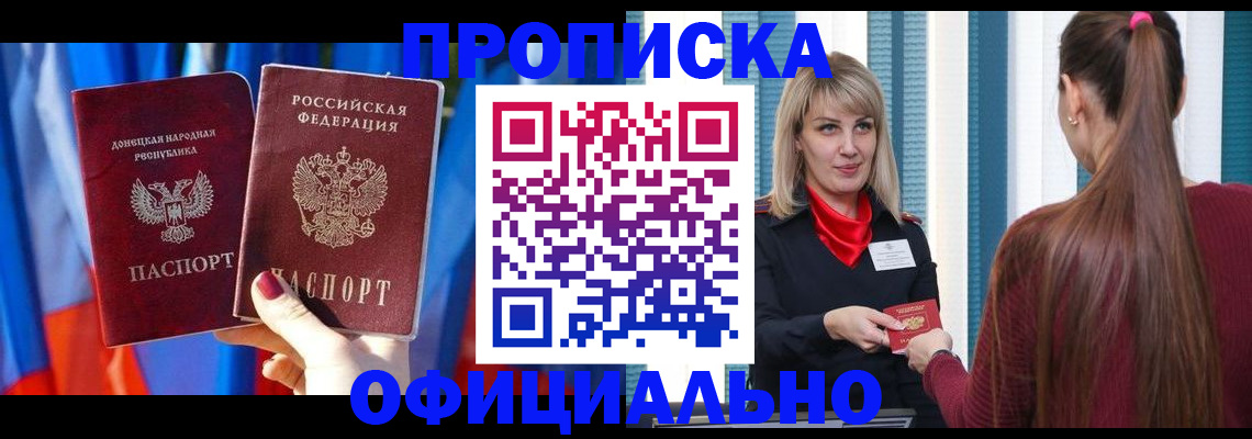 временная регистрация купить в Новозыбкове